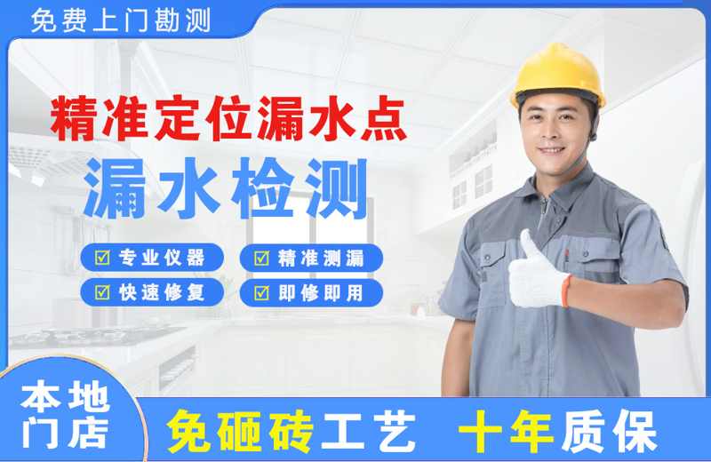 松溪精准测漏点